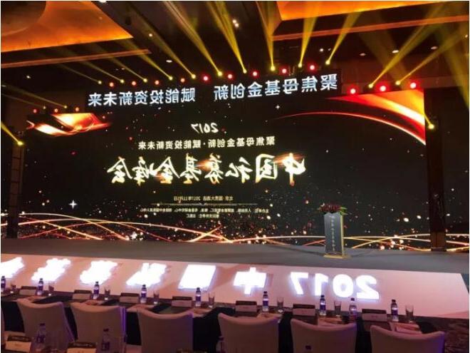 公司荣获“2017年度政府引导基金50强”