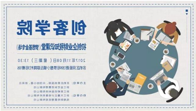 梦想基金主办初创企业财税知识课堂