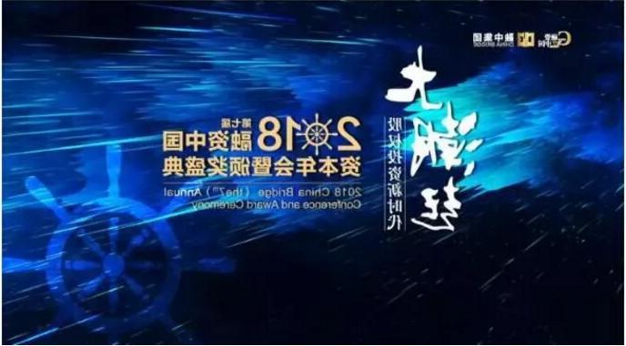 公司荣获“融资中国·2017年度中国最佳私募股权引导基金TOP10”
