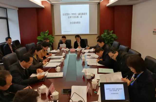 PPP基金第二批市县子基金投资决策会议顺利召开