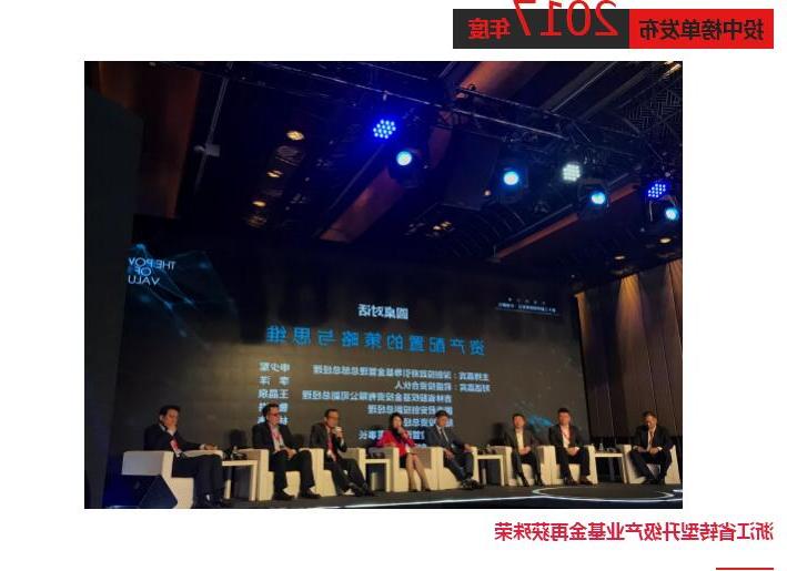 投中榜单发布 浙江省转型升级产业基金再获殊荣