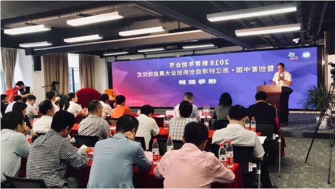 公司受邀参加创客中国 · 浙江好项目大赛 助力大众创业 万众创新