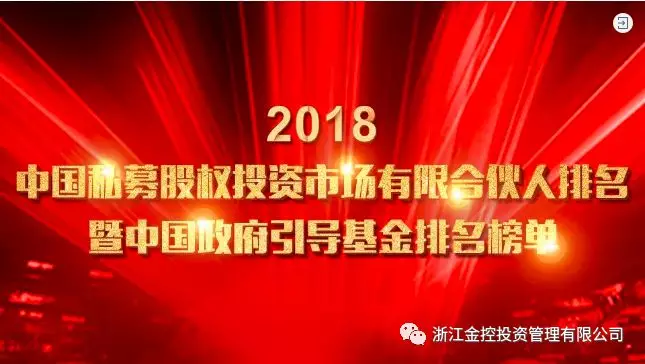 省转型升级产业基金荣获“清科 · 2017年中国政府引导基金30强”