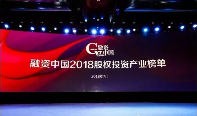 浙江政府产业基金荣获“融资中国 · 2017-2018年度中国政府产业引导基金TOP20”