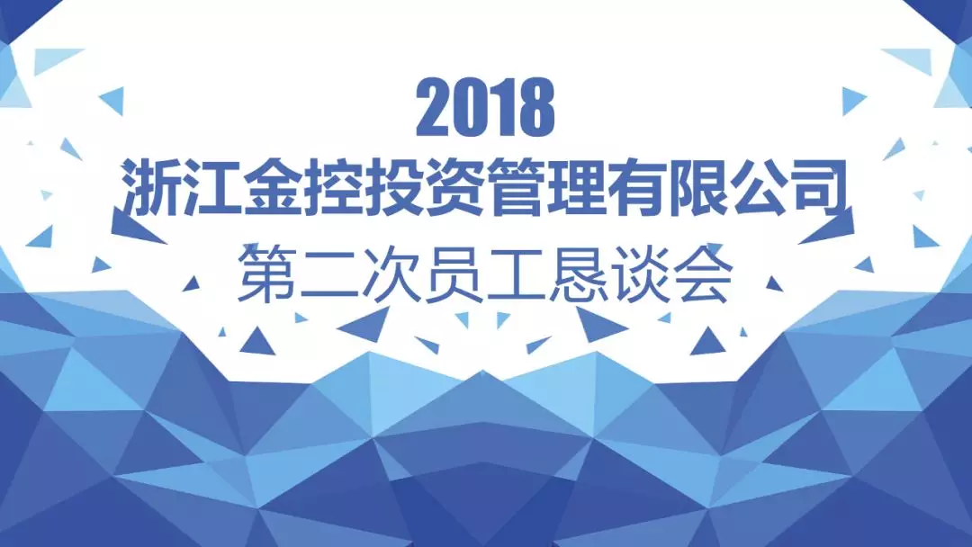 管理公司组织召开员工恳谈会