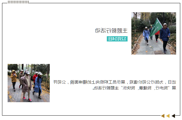 金控管理公司、金控投资公司组织开展“我步行、我健康、我快乐“主题毅行活动