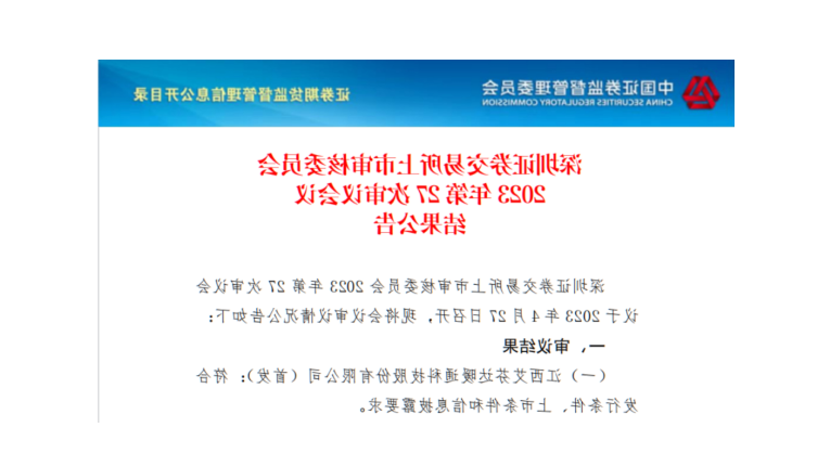 省产业基金“群英谱”丨省创新引领基金投资项目——“艾芬达”A股首发过会