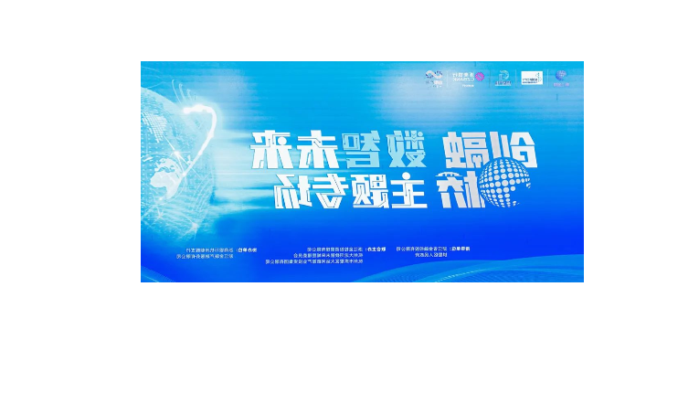 数智引领未来 | 2023年创融桥“数智未来”主题专场路演会顺利召开